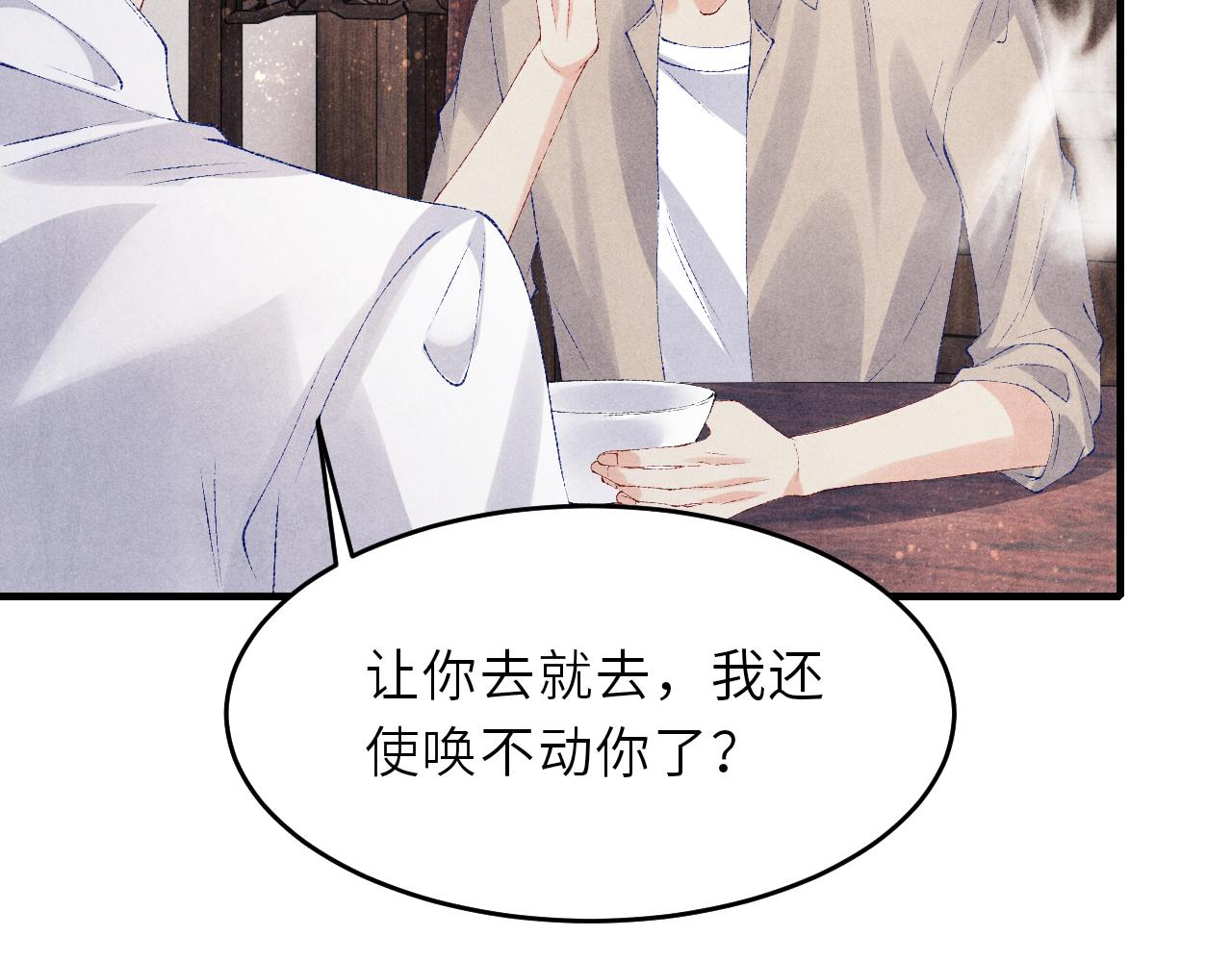 第90话 珍珠做了什么惹得师哥害羞11