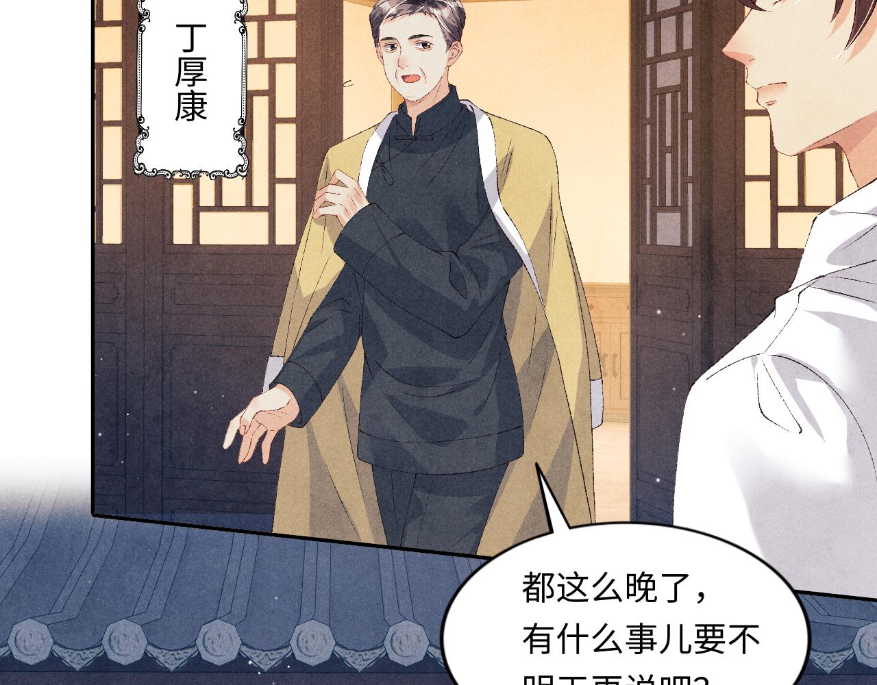 第56话 师哥抱回软糯珍珠75