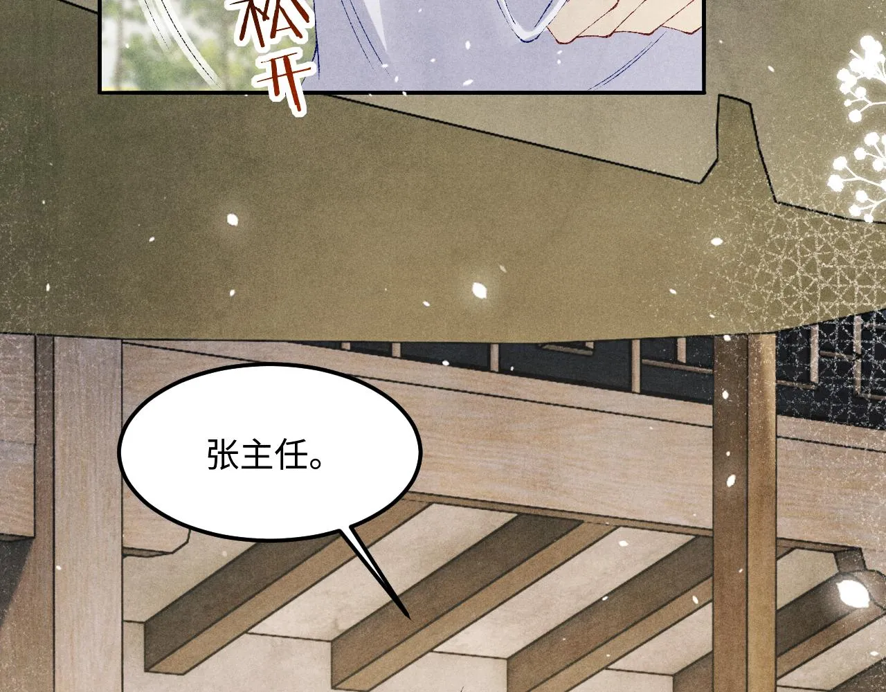 第158话 珍珠被嫌弃103