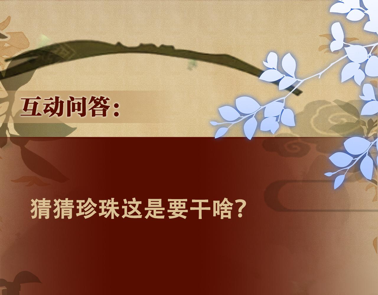 第46话 珍珠你想干啥95