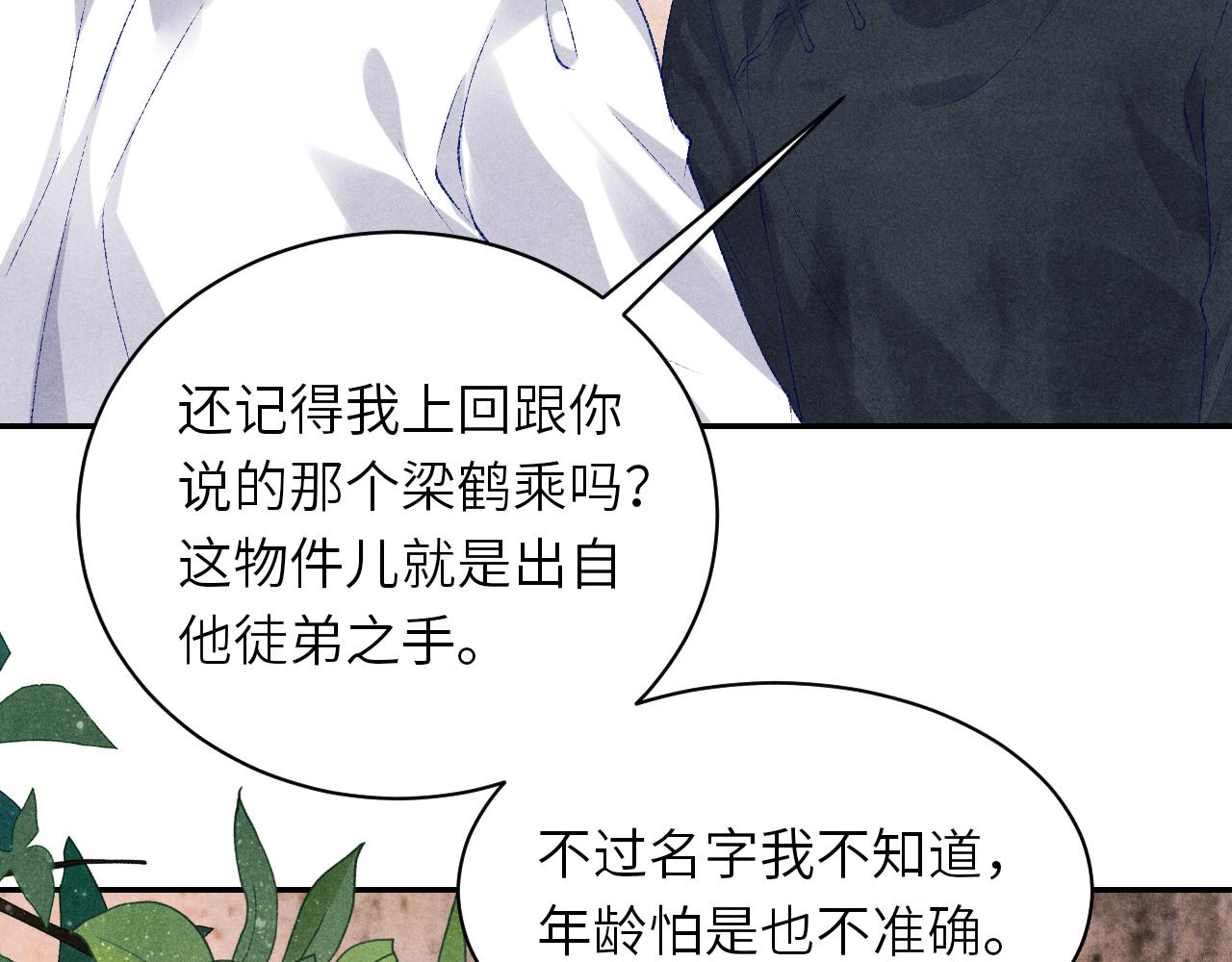 第79话 师哥你是不是烦我？25
