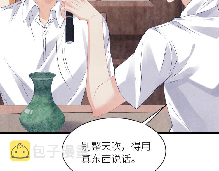 第36话 师哥想要的是……48