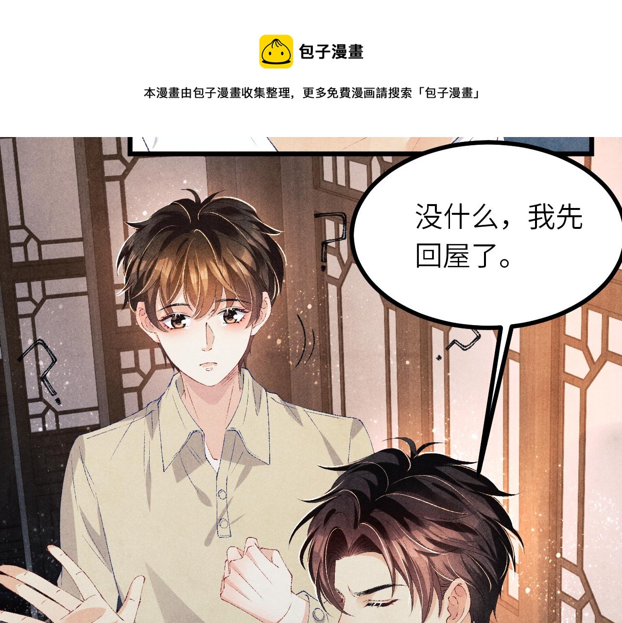 第67话 我想约你！20