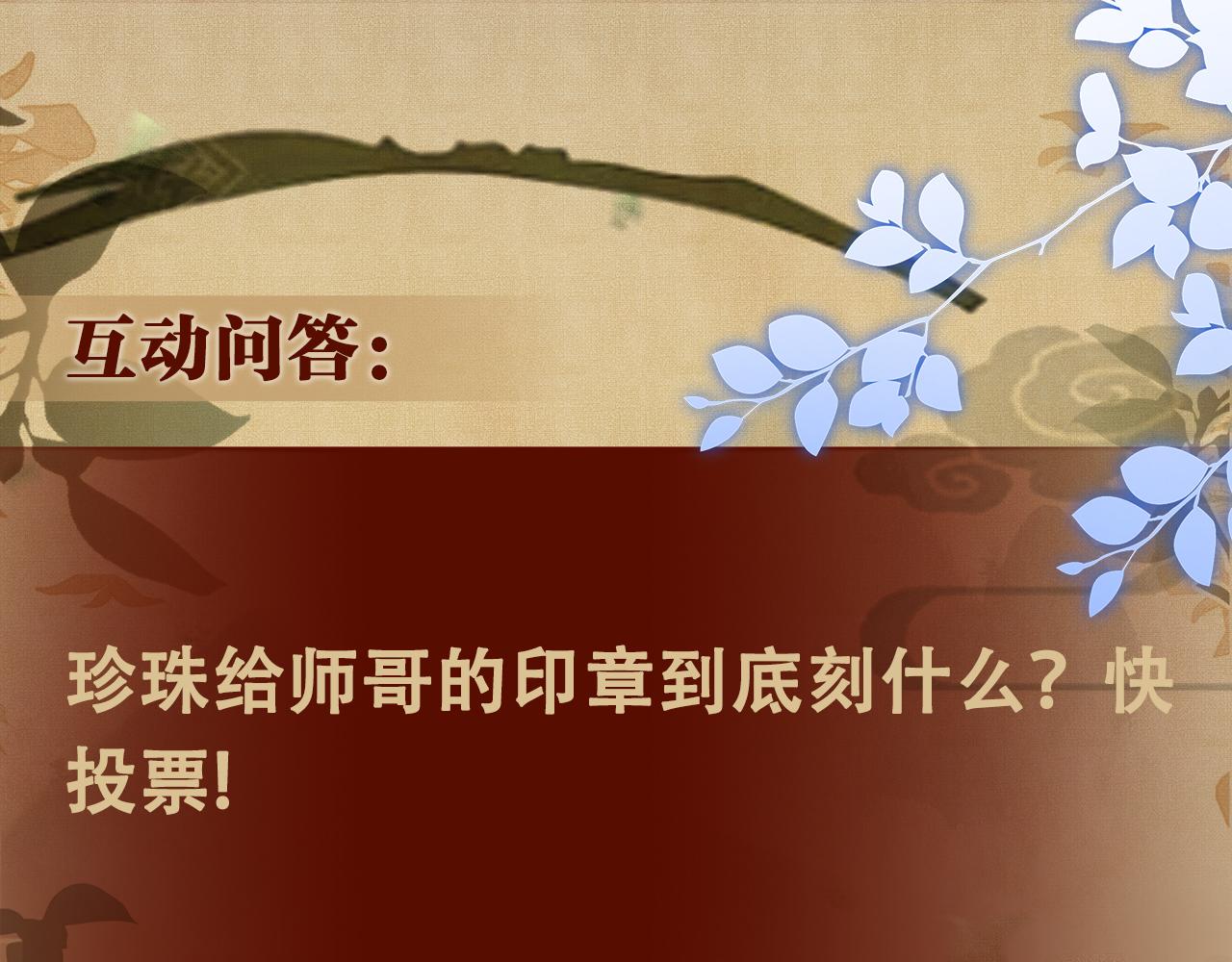 第49话 师哥可真难伺候87