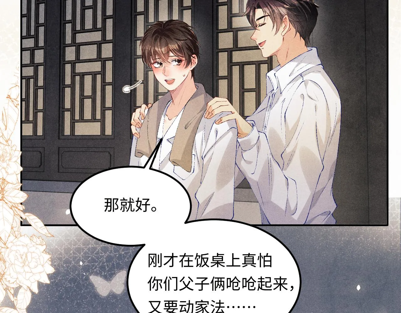 第161话 自比娇妻也不亏40