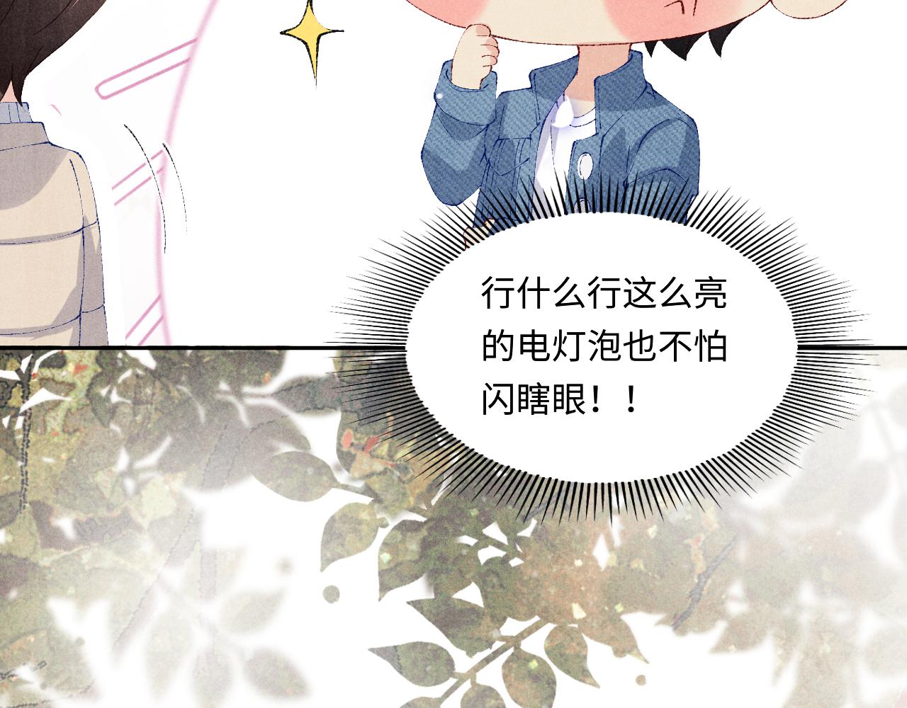 第121话 跟姜延恩打情骂俏？30
