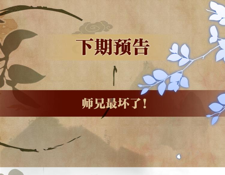 第29话 师兄吃醋了吗？103