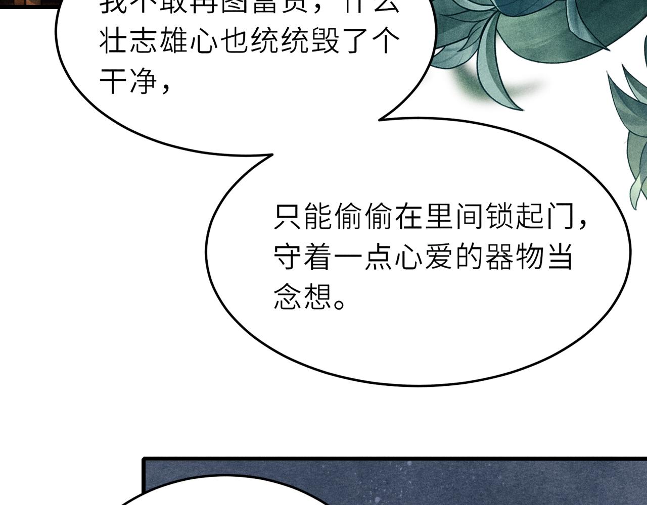 第86话 师哥你昨晚去哪了？32