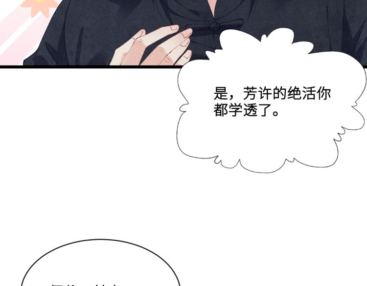 第29话 师兄吃醋了吗？40