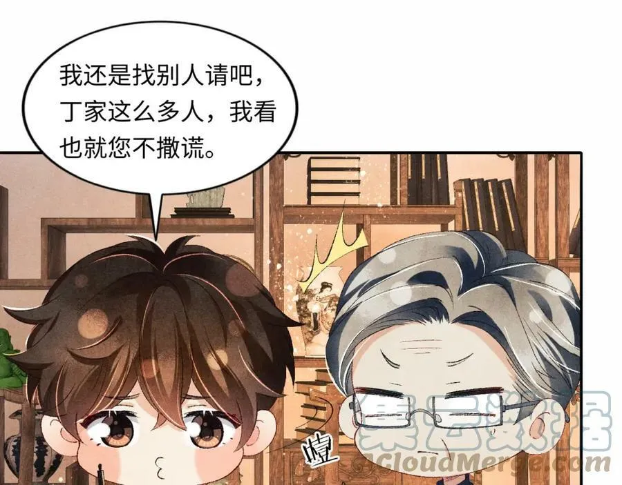 第60话 珍珠请师哥帮忙请假36