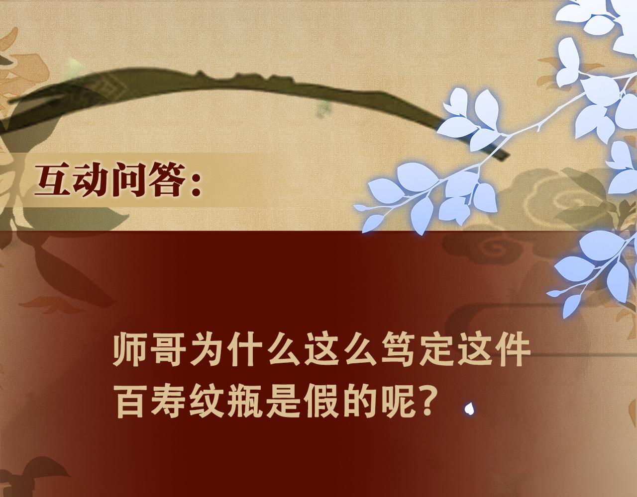 第40话 确定不后悔？85