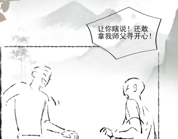 第29话 师兄吃醋了吗？104