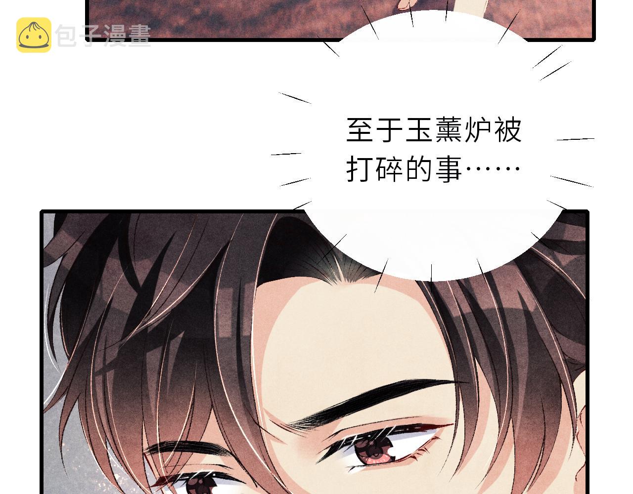 第90话 珍珠做了什么惹得师哥害羞29