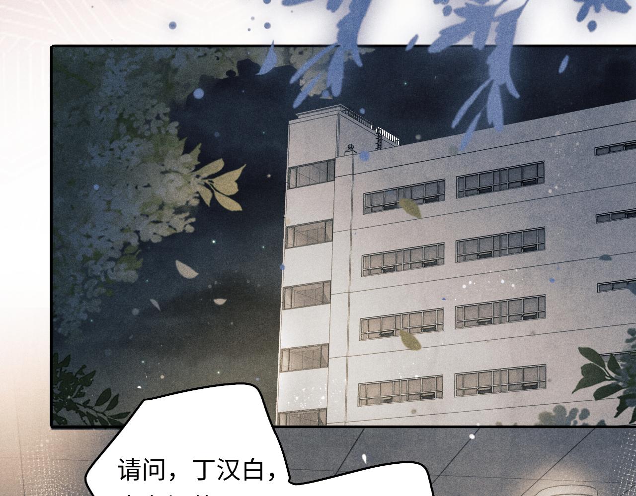 第131话 丁汉白出车祸了？！58