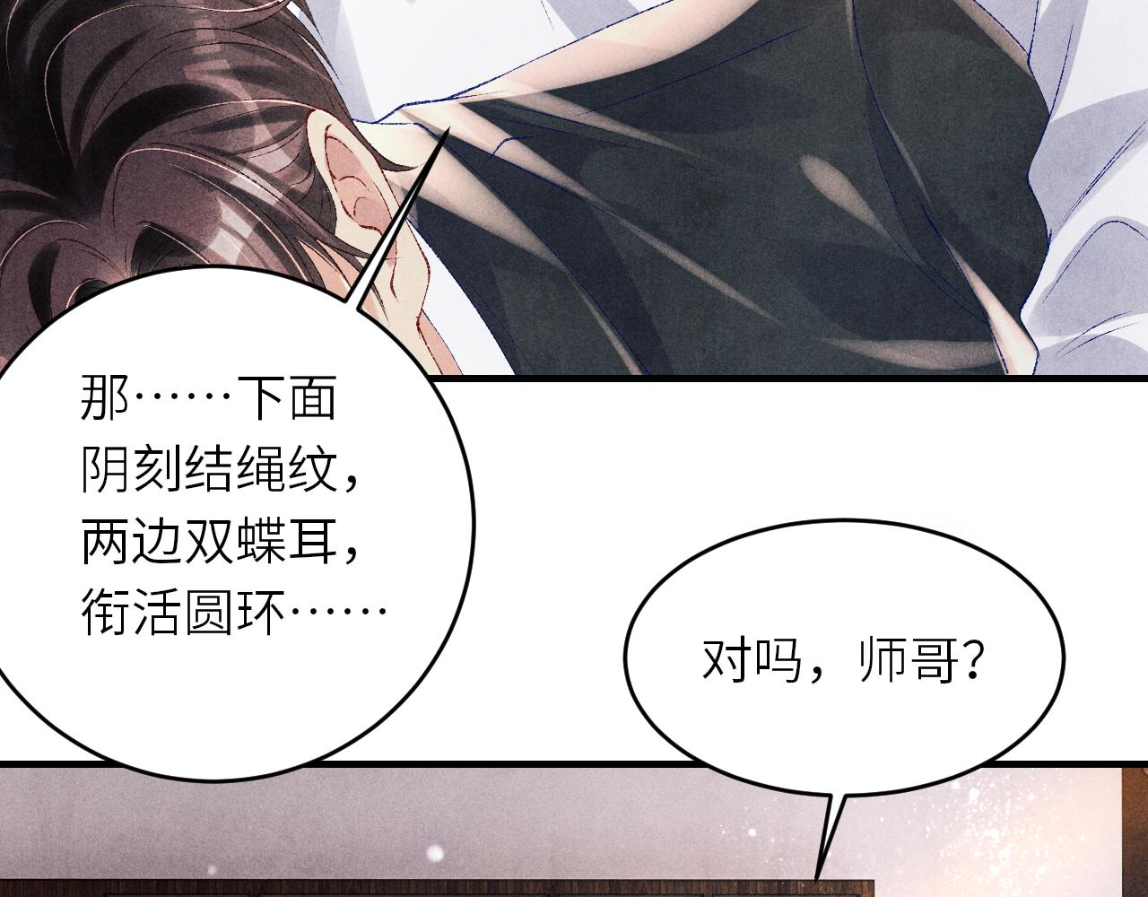 第82话 你、你脸红什么？56