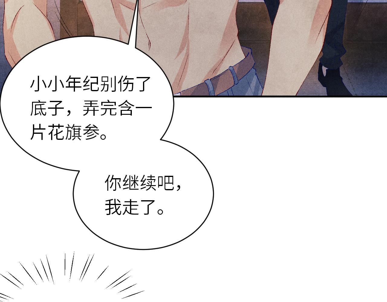 第74话 脸红也不许？59