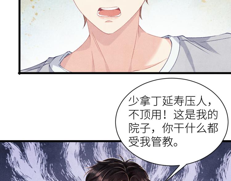 第33话 师哥好好‘管教’你53