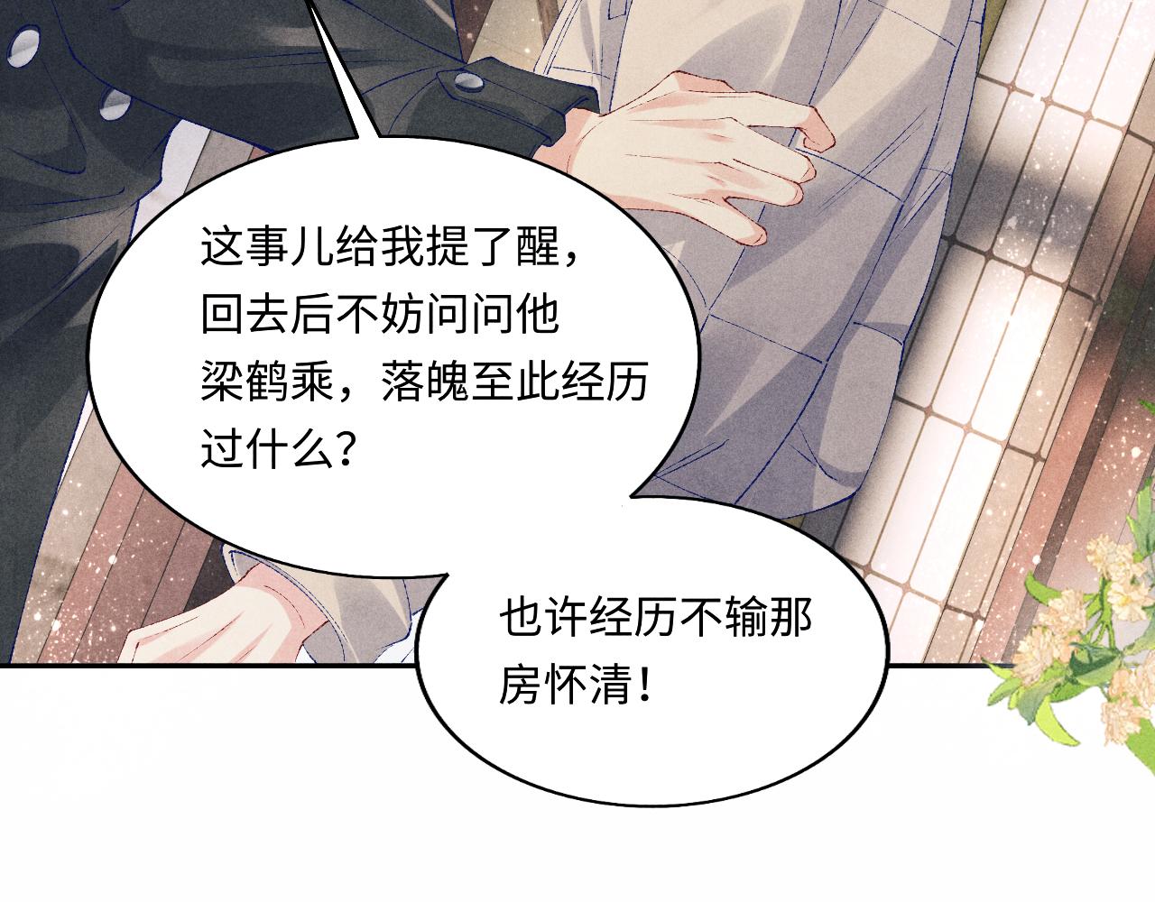 第108话 丁汉白发疯？55