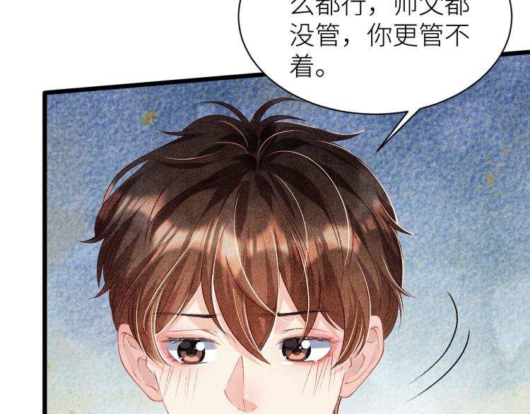 第33话 师哥好好‘管教’你52