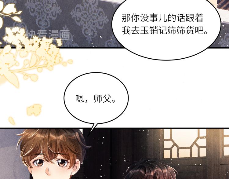 第13话 明天师哥送你71