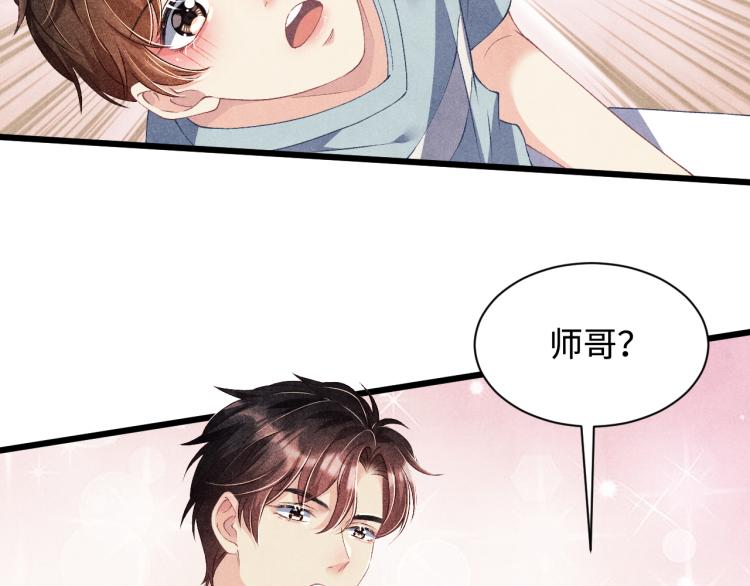 第29话 师兄吃醋了吗？92