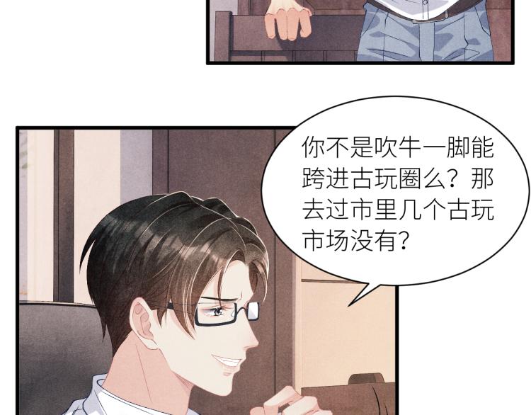 第36话 师哥想要的是……37