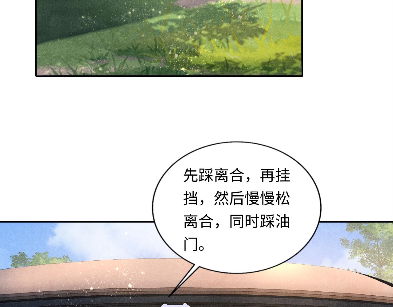 第71话 丁汉白教珍珠开车25