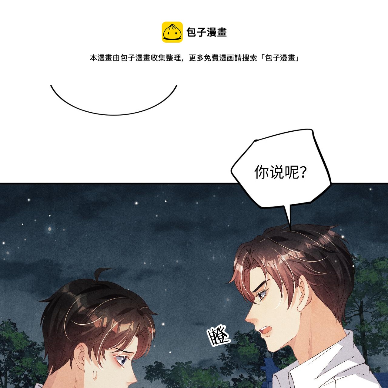 第56话 师哥抱回软糯珍珠48