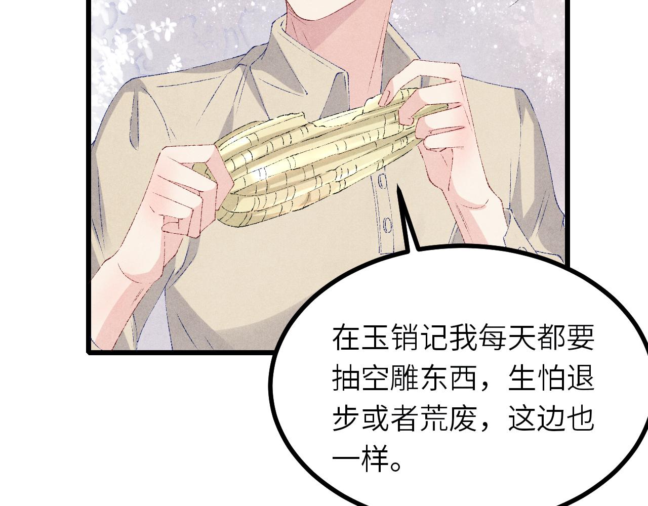 第67话 我想约你！29