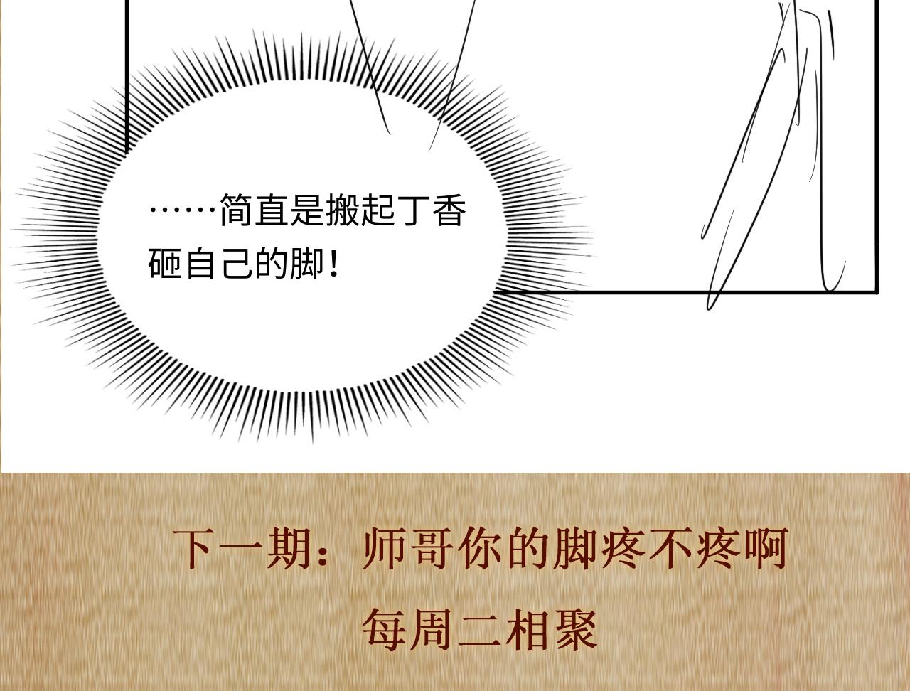 第61话 师哥有女朋友了？107
