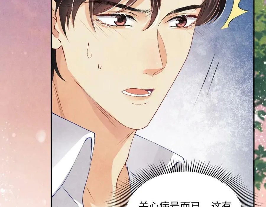 第60话 珍珠请师哥帮忙请假8