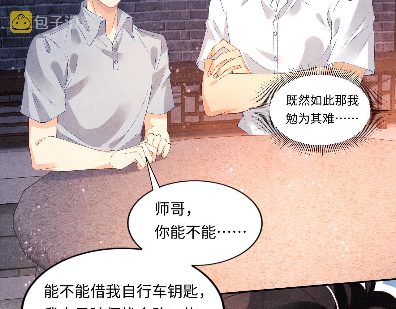第50话 师哥，你愿意吗77