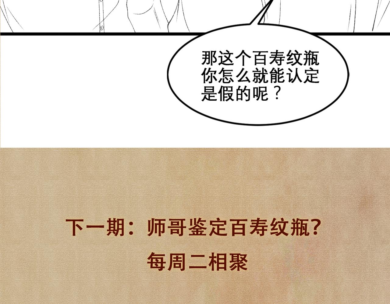 第40话 确定不后悔？83