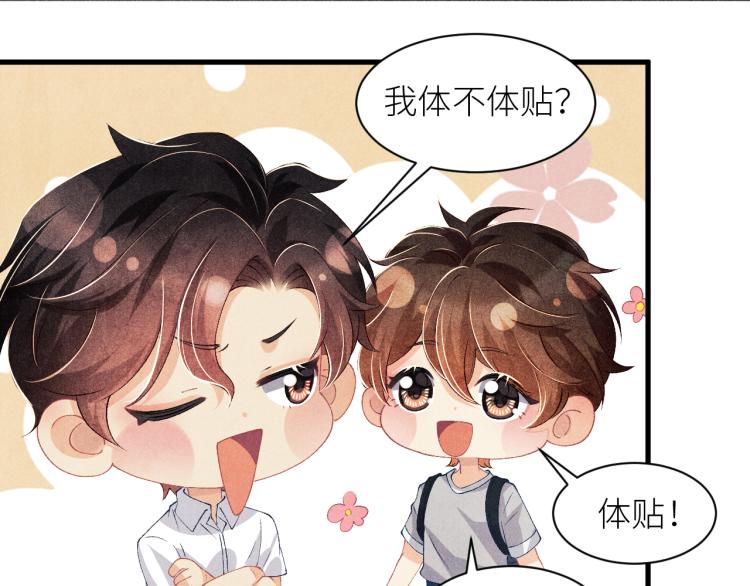 第36话 师哥想要的是……24