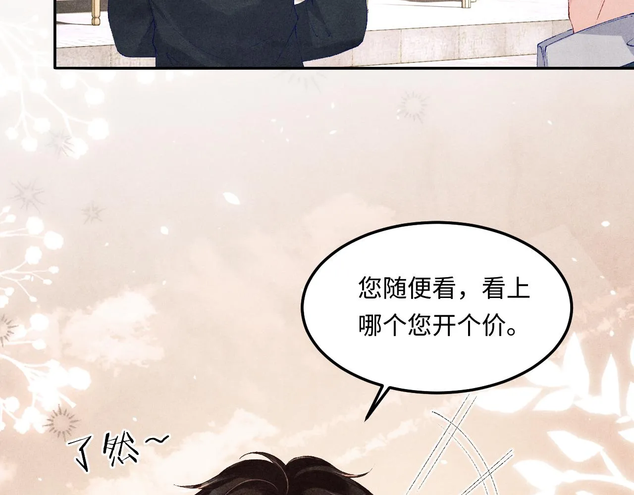 第158话 珍珠被嫌弃69