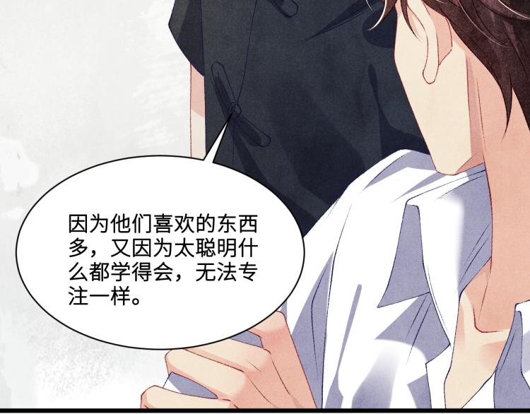 第29话 师兄吃醋了吗？67