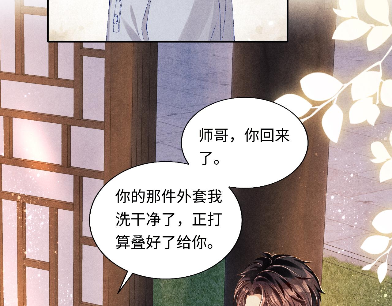 第73话 师哥反常82