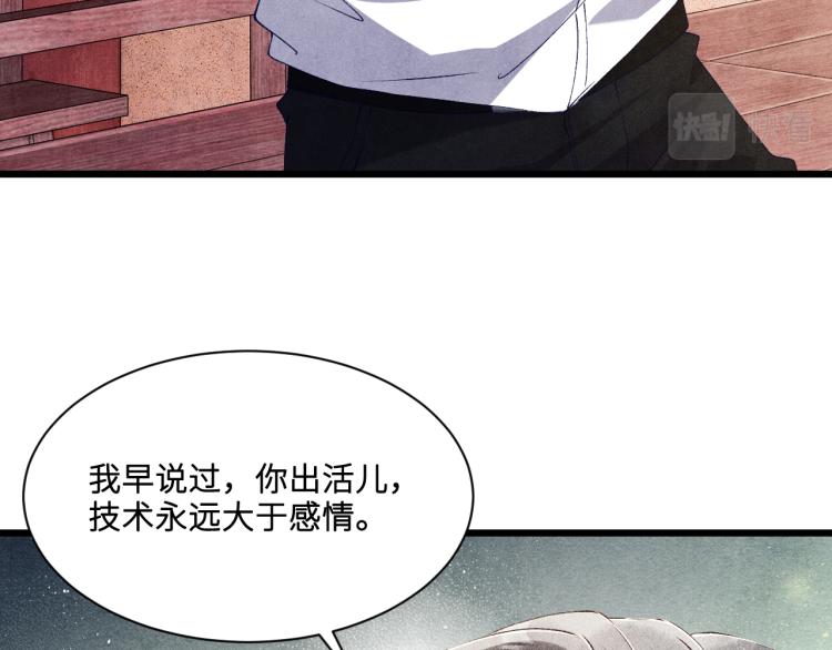 第29话 师兄吃醋了吗？75