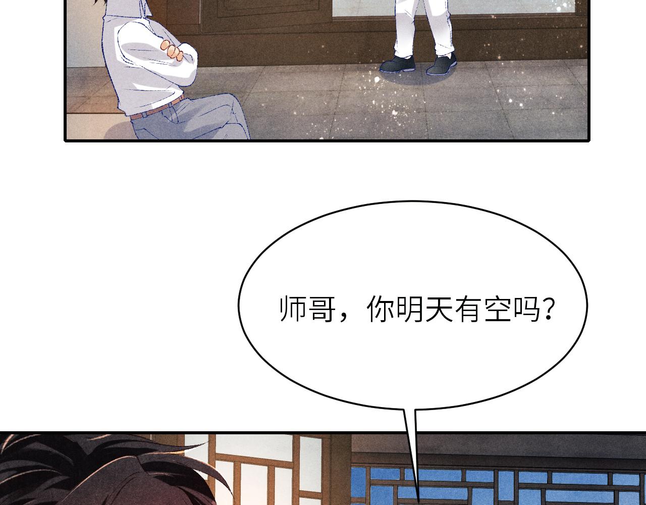 第79话 师哥你是不是烦我？57