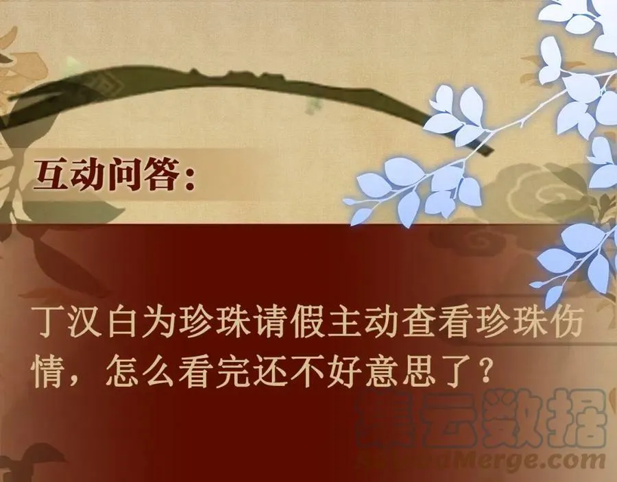 第60话 珍珠请师哥帮忙请假84