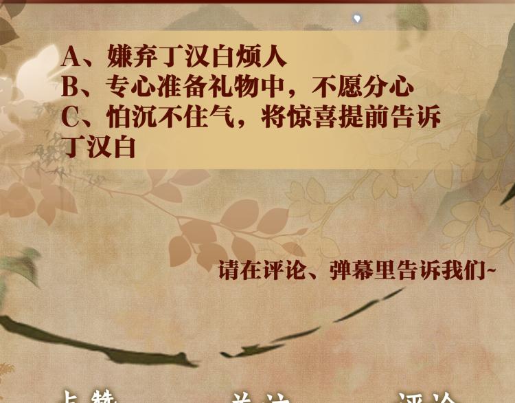 第31话 走开！丁粘人精！89