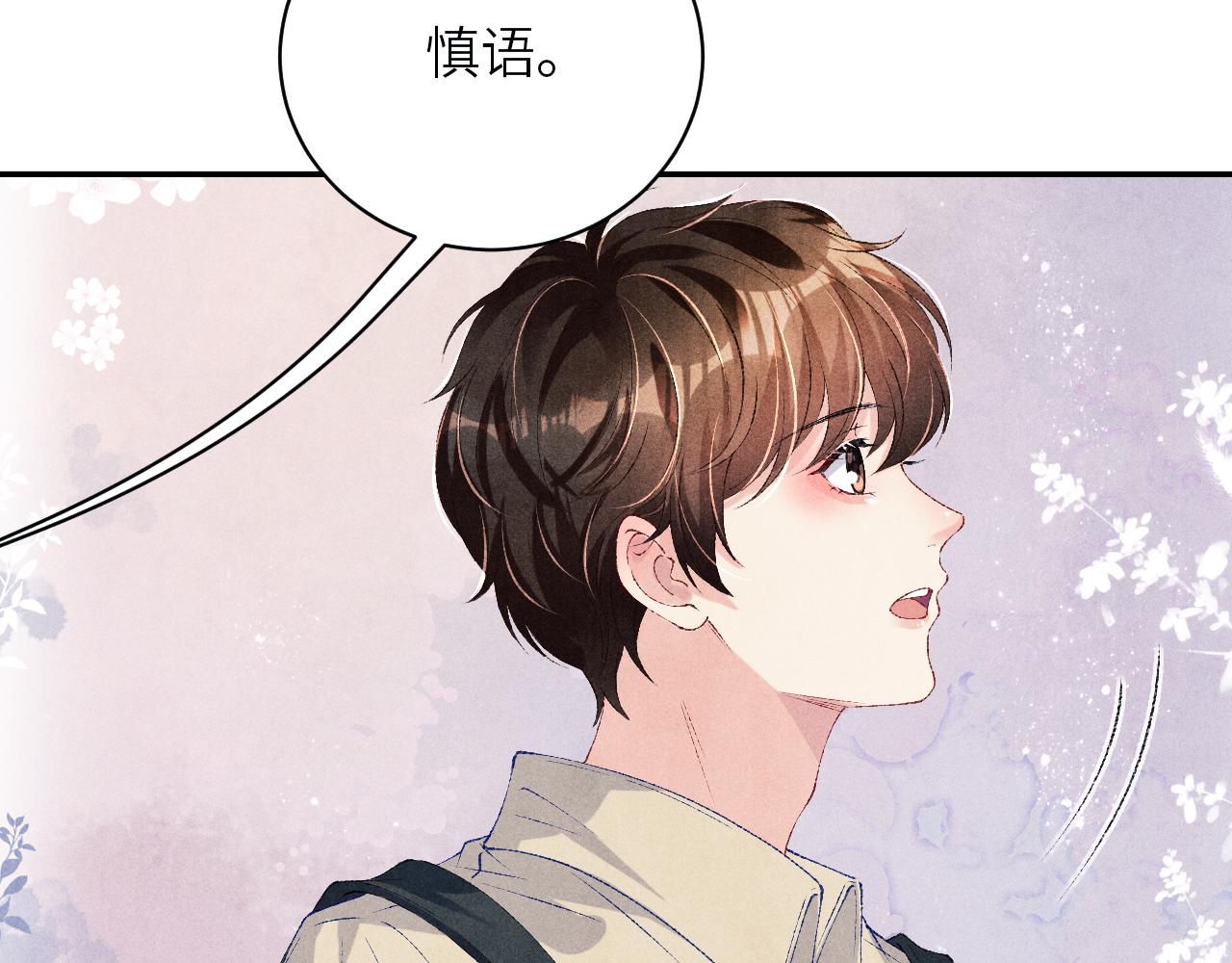 第79话 师哥你是不是烦我？34