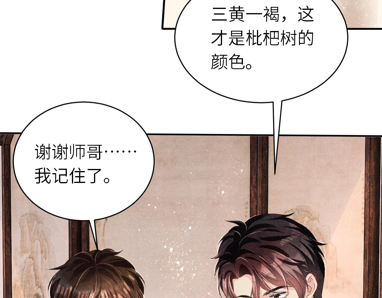 第77话 小白眼狼38