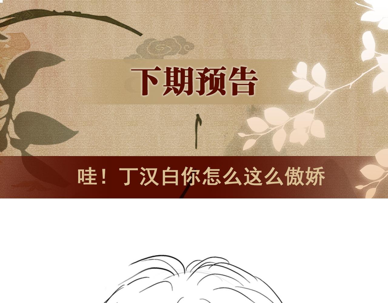 第47话 丁汉白你发什么脾气！84