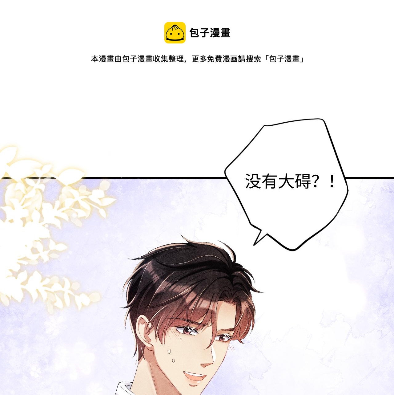 第56话 师哥抱回软糯珍珠4