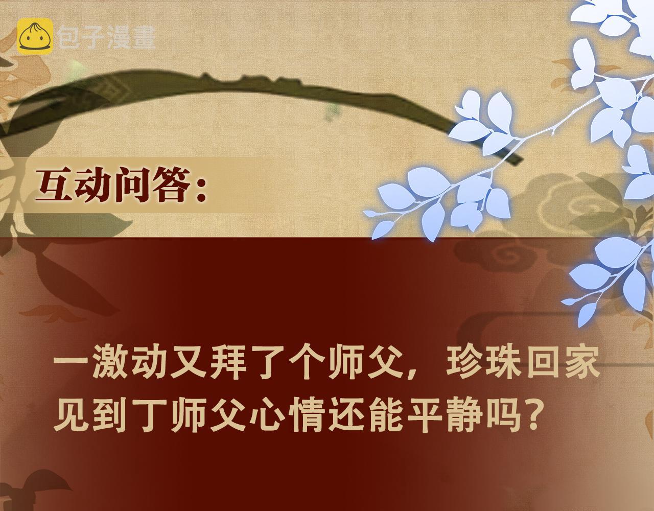 第44话 珍珠再次拜师119