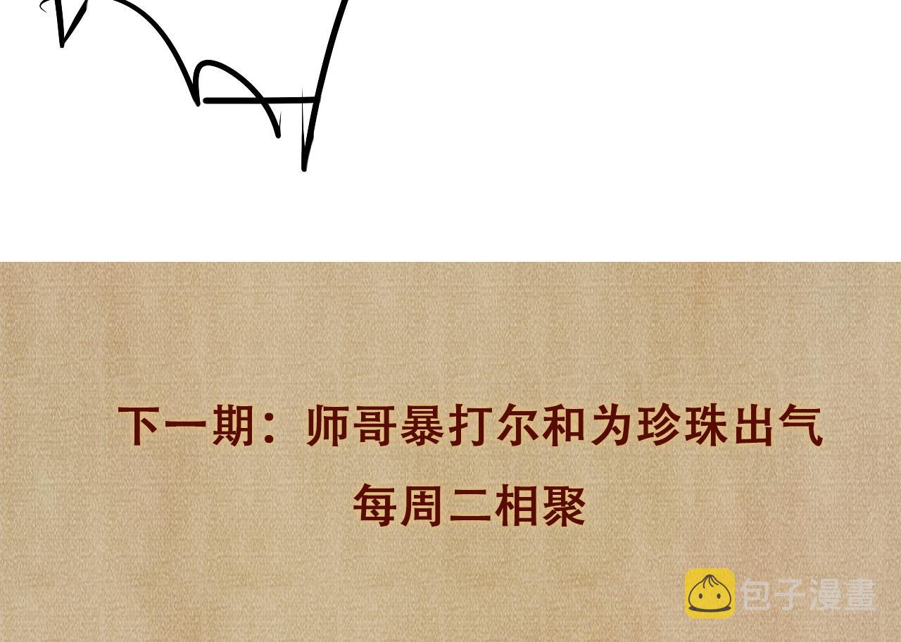 第56话 师哥抱回软糯珍珠93