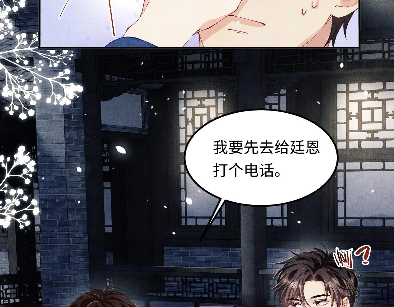 第155话 认真搞事业的珍珠5