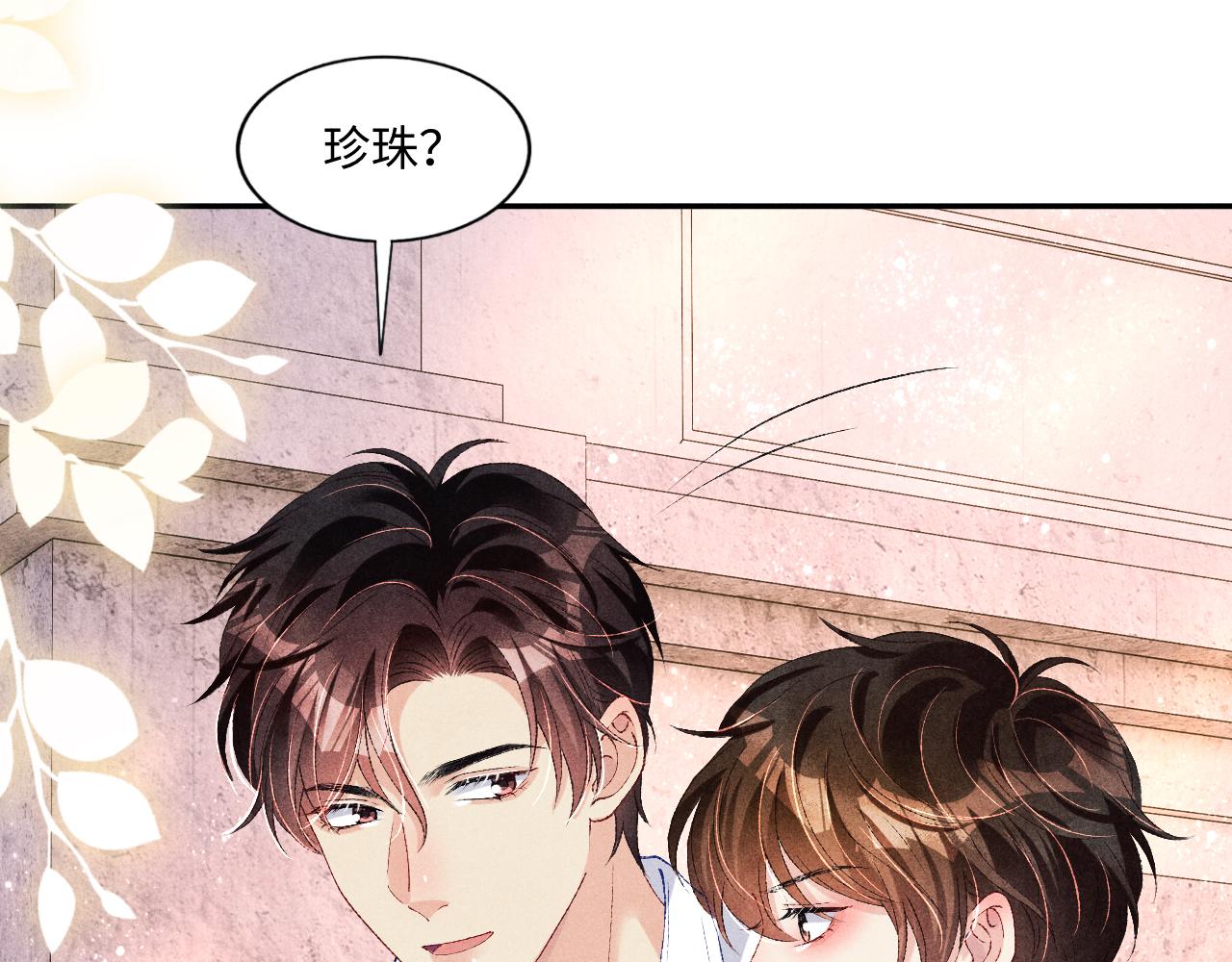 第63话 师哥哄珍珠38