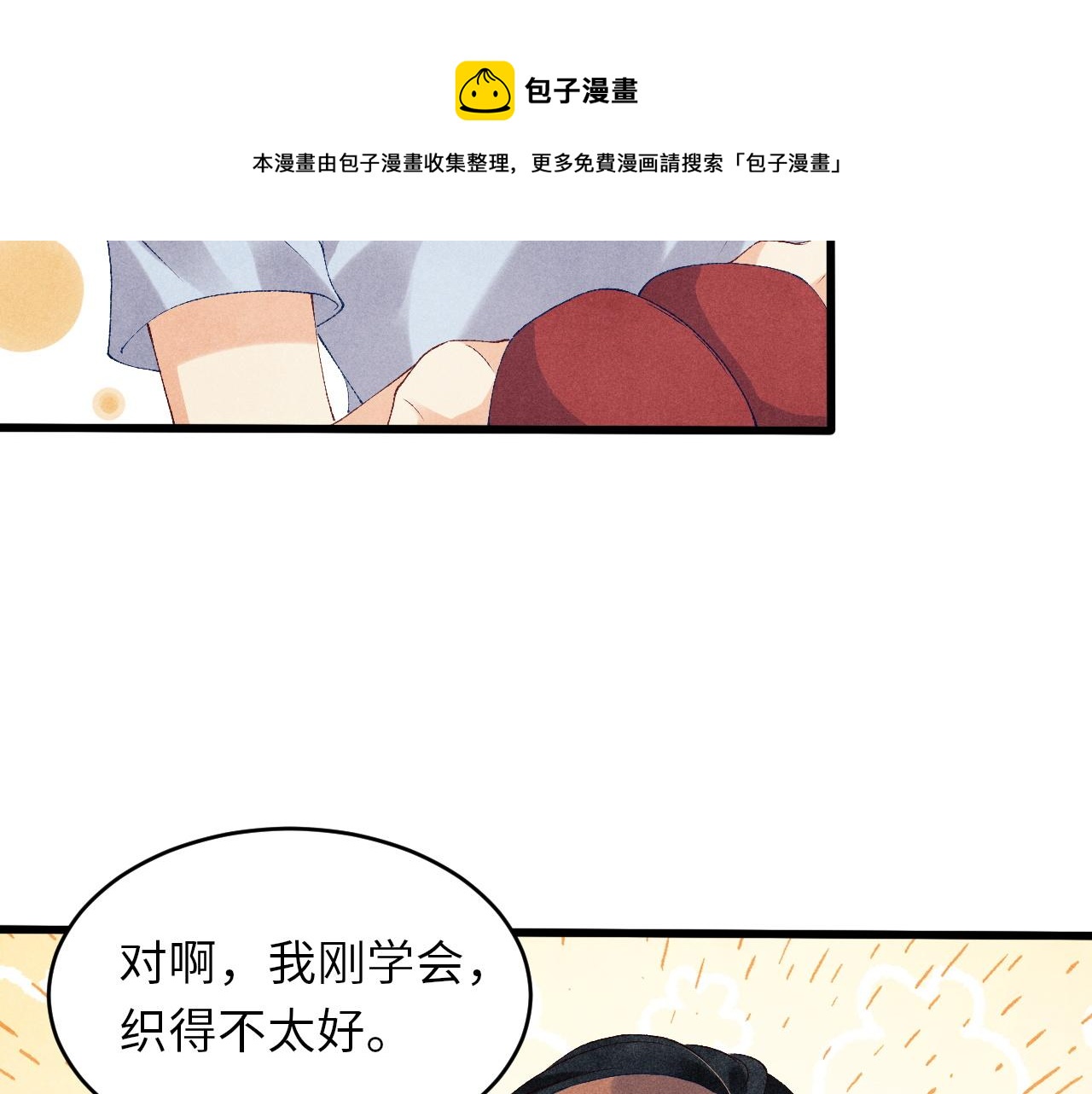 第46话 珍珠你想干啥29